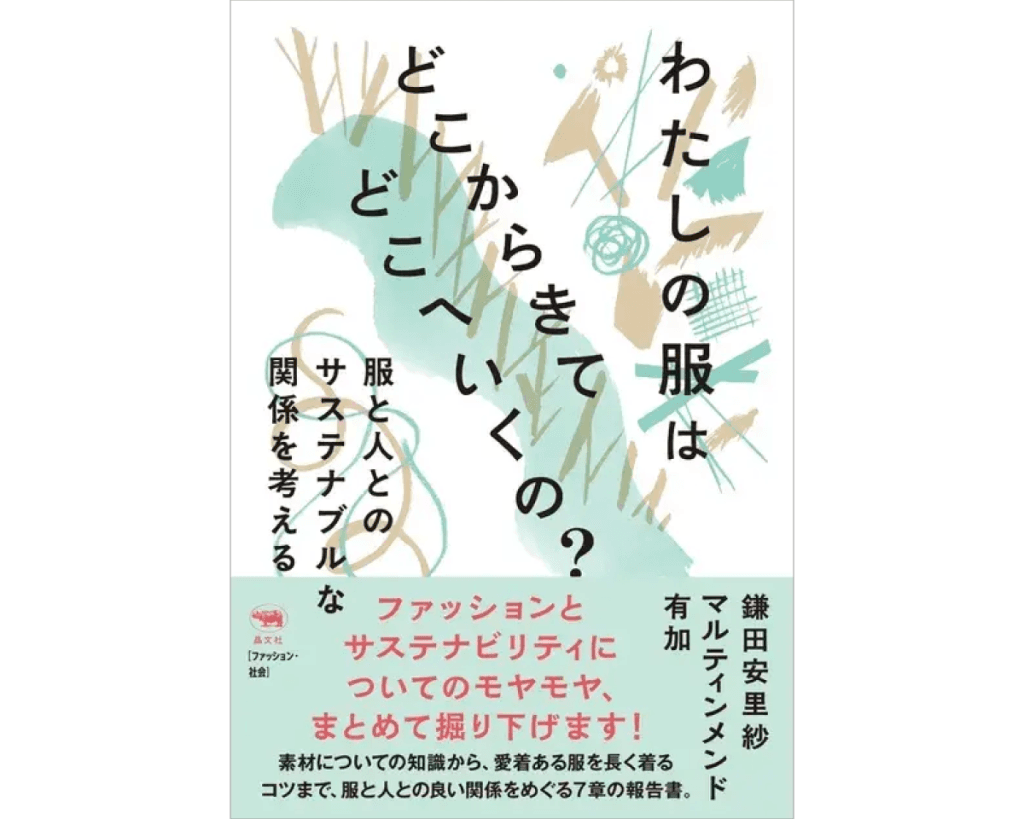 新しい視野を持って、春服選びをしてみる。