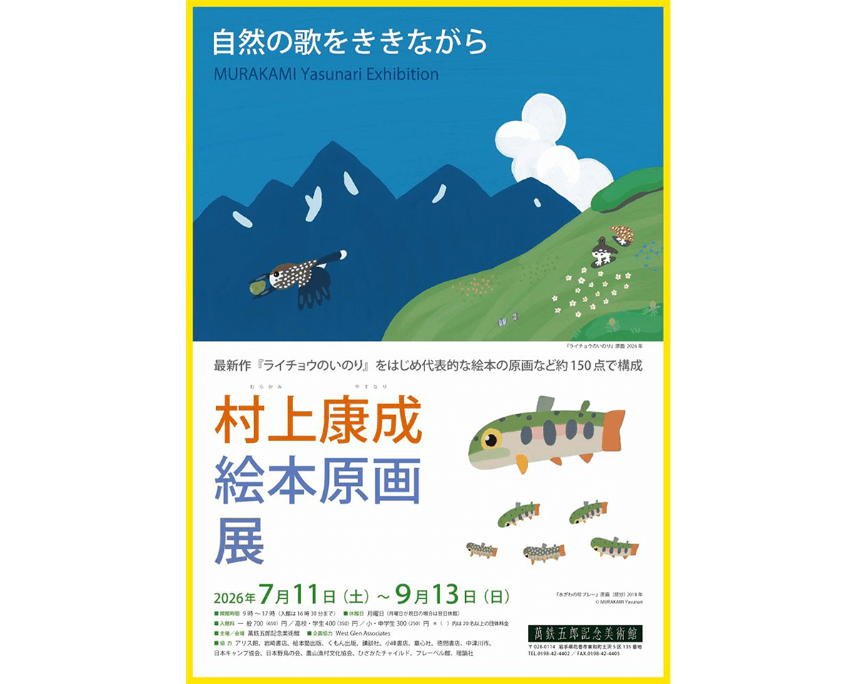 Tarzan Webが選ぶ、今週やりたいこと。|2026年8月3週目のWeekly Watch List