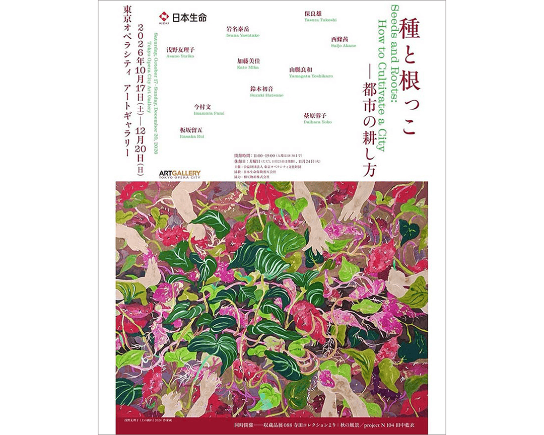 人と自然の繋がりを取り戻す術をアートから考える。